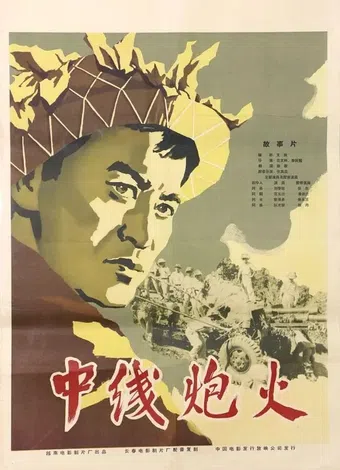 lua trung tuyên 1961 poster