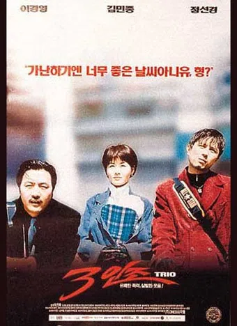 saminjo 1997 poster