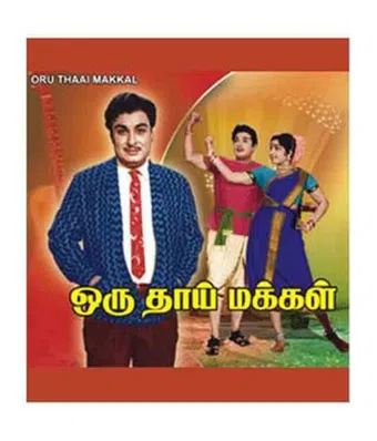 oru thai makkal 1971 poster