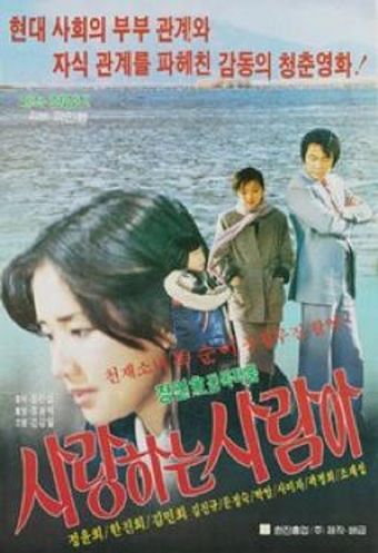 salanghaneun sarama 1981 poster