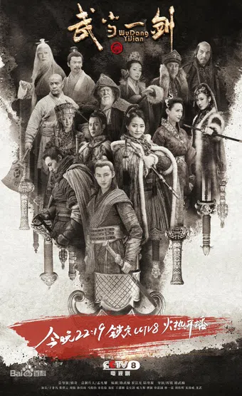 first sword of wudang 2021 poster