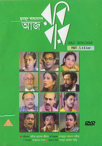 aaj robibar 1996 poster