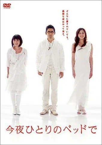 konya hitori no bed de 2005 poster