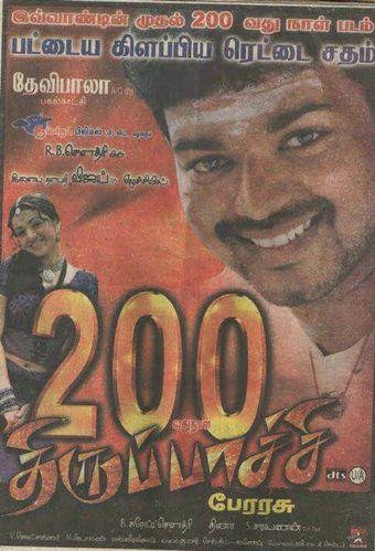 thirupaachi 2005 poster