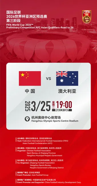 fifa world cup 2026tm preliminary competition afc asian qualifiers-road to 26 china vs australia 2025 poster