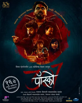posco 307 2025 poster