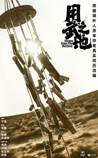 yong wu zhi di poster