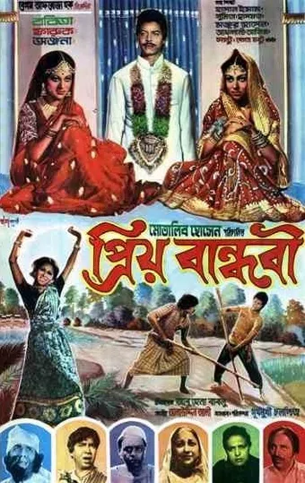 priyo bandhobi 1979 poster