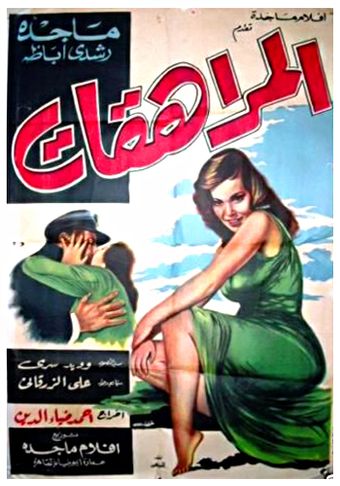 almurahikat 1960 poster