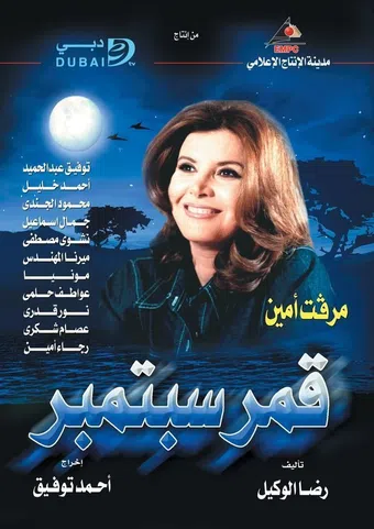 qamar september 2003 poster