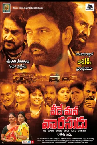 veede mana varasudu 2025 poster