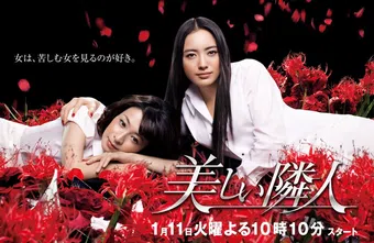 utsukushii rinjin 2011 poster