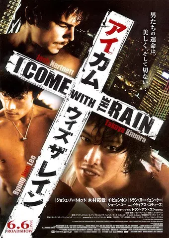 i come with the rain 2009 poster