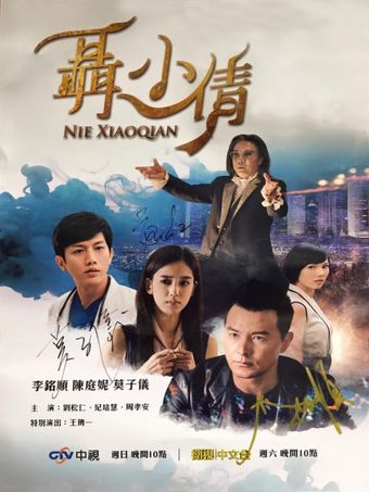 nie xiaoqian 2016 poster