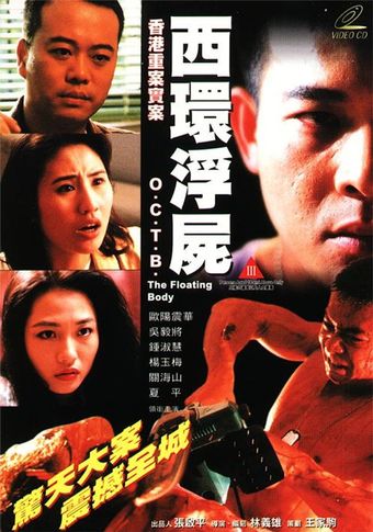 sai wan fau see 1995 poster