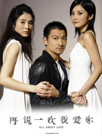 tsoi suet yuk chi ngo oi nei 2005 poster