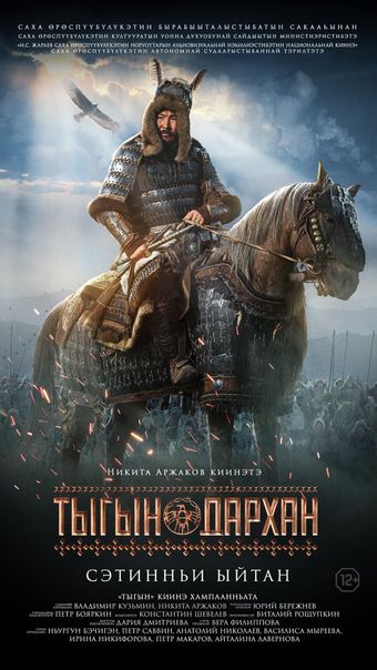 tygyn darkhan 2020 poster