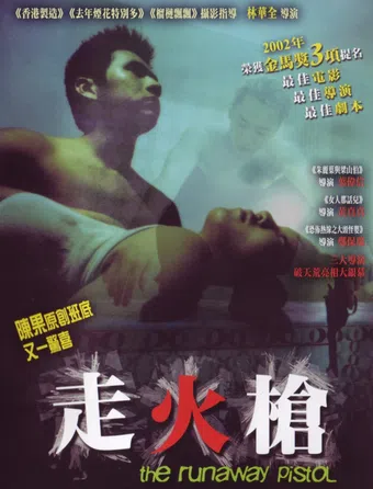 zouhou qiang 2002 poster