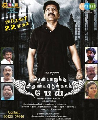 arandavanuku irundadhellam pei 2019 poster