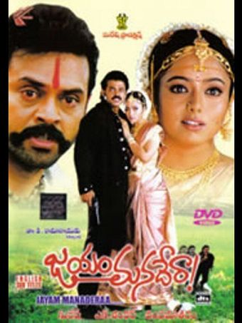 jayam manadera 2000 poster