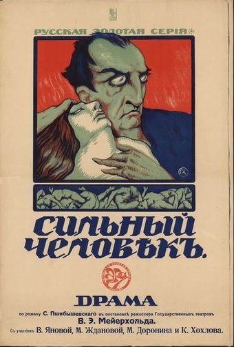 silnyi chelovek 1917 poster