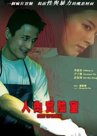 ren rou shi yan shi 2000 poster