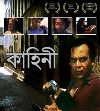 kahini 1996 poster