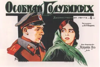 osobnyak golubinykh 1924 poster