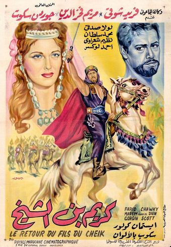 karim ibn el sheikh 1964 poster