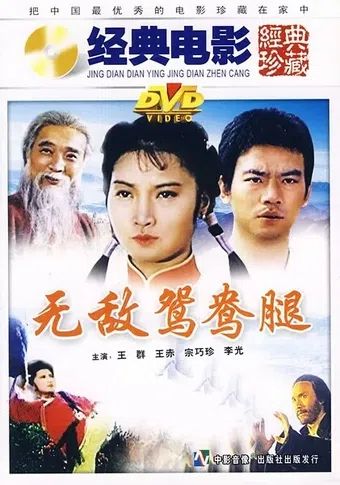 wu di yuan yang tui 1989 poster