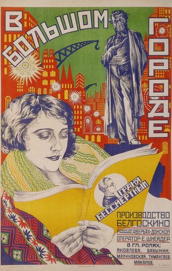 v bolshom gorode 1928 poster