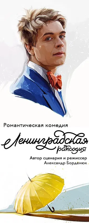 rhapsody of leningrad 2016 poster