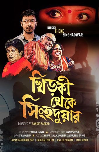 khirki theke singhadwar 2017 poster