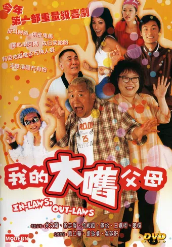 ngoh dik da gau fu mo 2004 poster