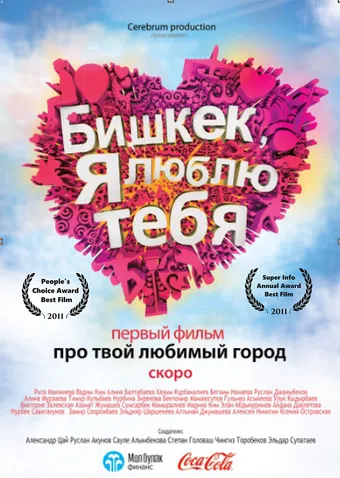 bishkek, ya lyublyu tebya 2011 poster