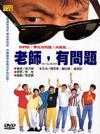 laoshi, you wenti 1987 poster