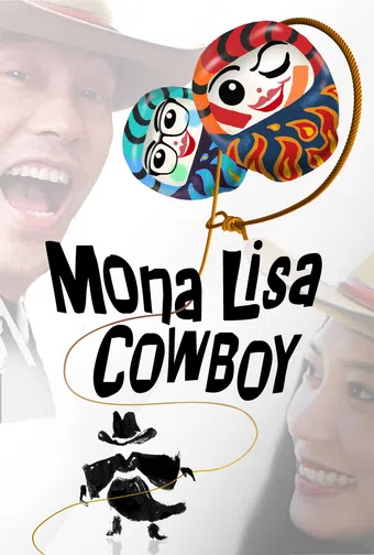 mona lisa cowboy 2016 poster