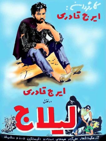 leilaj 1966 poster