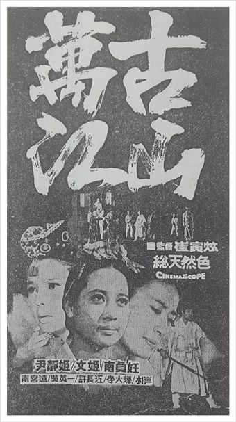 mango gangsa 1969 poster