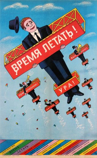 vremya letat 1987 poster