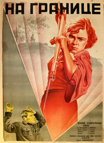 na granitse 1938 poster