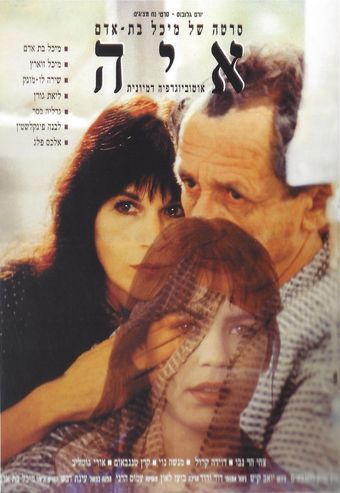 autobiographia dimionit 1994 poster