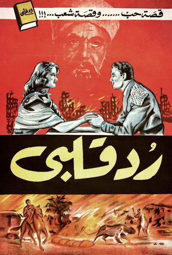 rodda kalbi 1957 poster