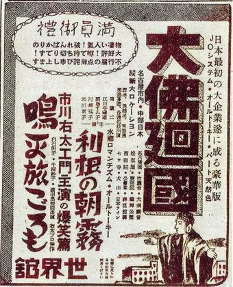 daibutsu kaikoku 1934 poster