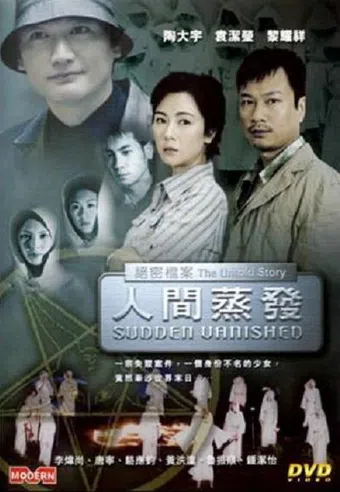 jue mi dang an: ren jian zheng fa 2002 poster