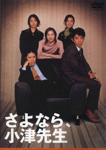 sayonara, ozu-sensei 2001 poster