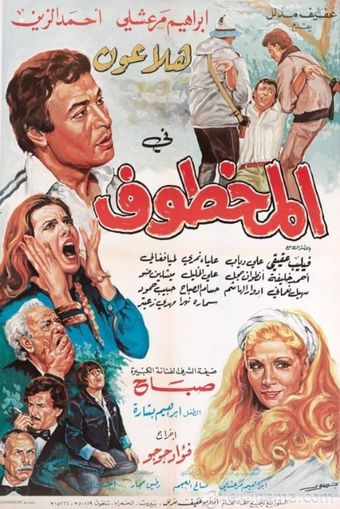 al makhtuf 1983 poster