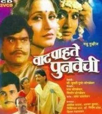 vaat pahate punvechi 1992 poster