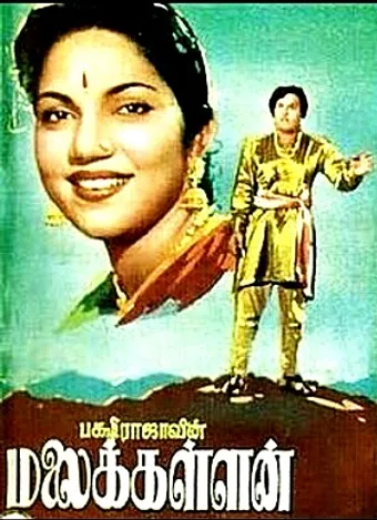 malaikallan 1954 poster