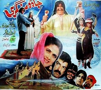 jadoo nagri 1993 poster